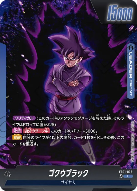 ゴクウブラック