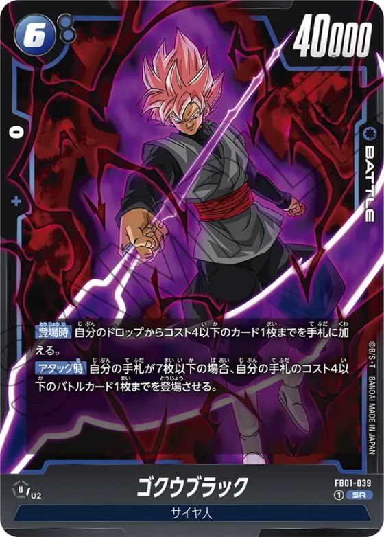 ゴクウブラック