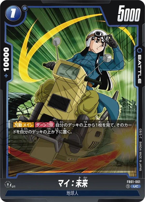 マイ：未来