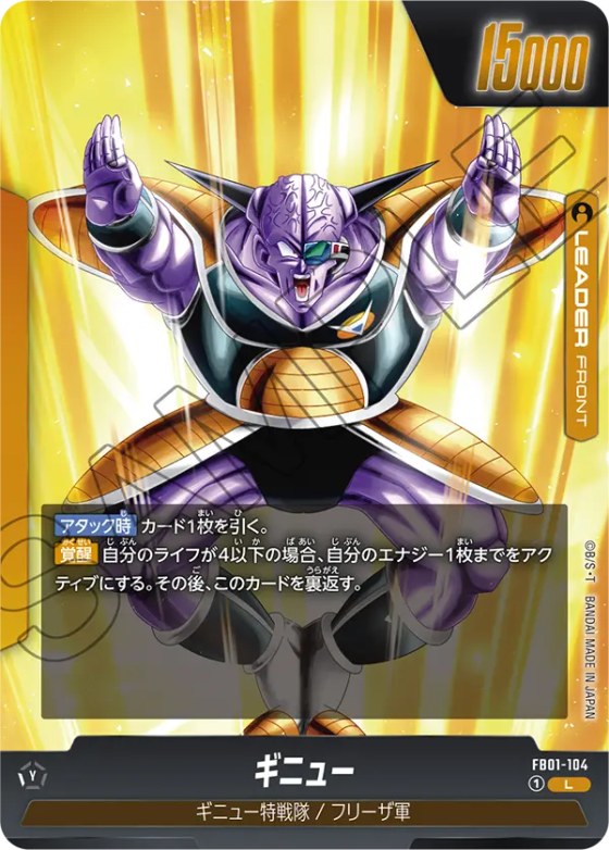 ギニュー