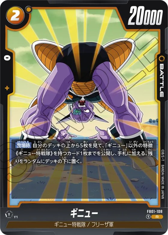 ギニュー