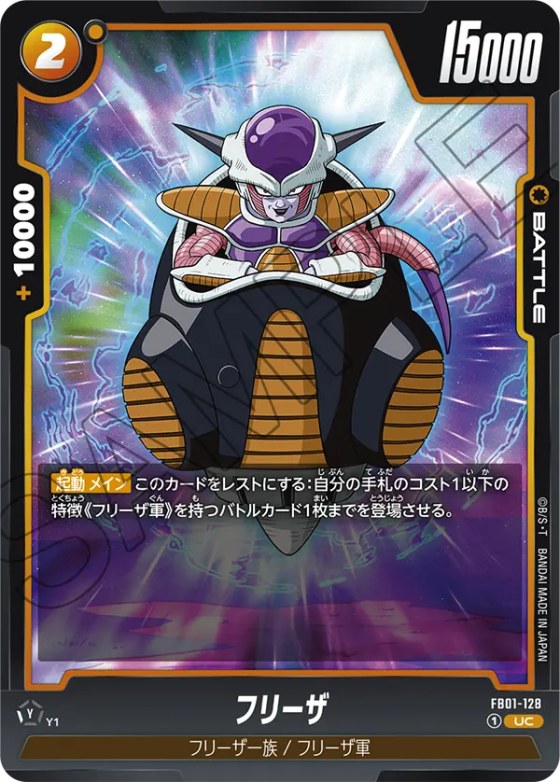 フリーザ