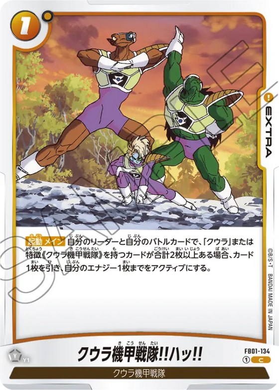 クウラ機甲戦隊!!ハッ!!