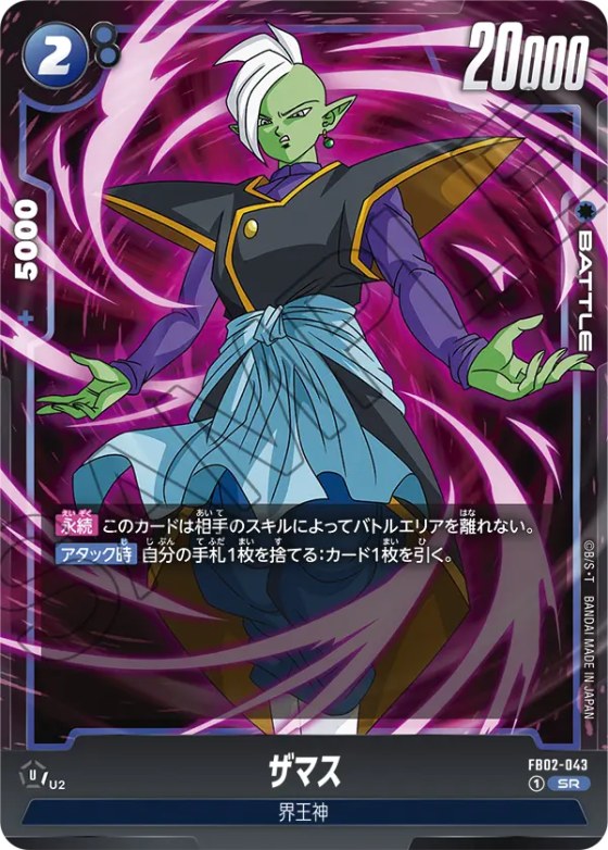 ザマス