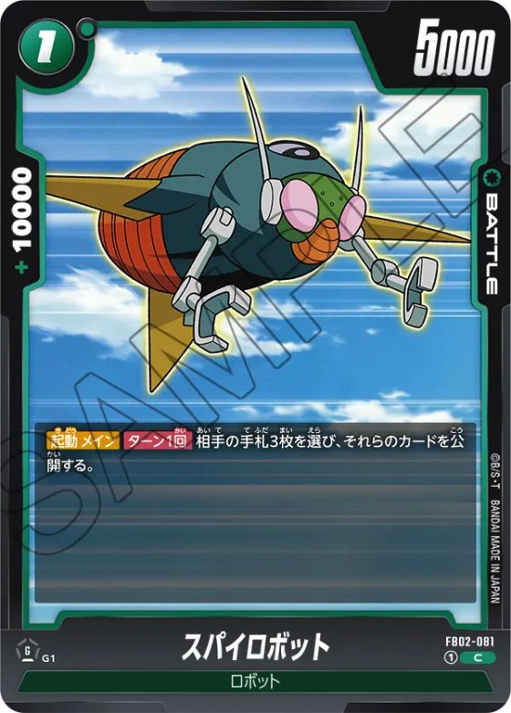 スパイロボット