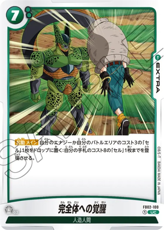完全体への覚醒