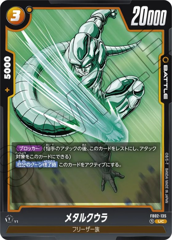 メタルクウラ