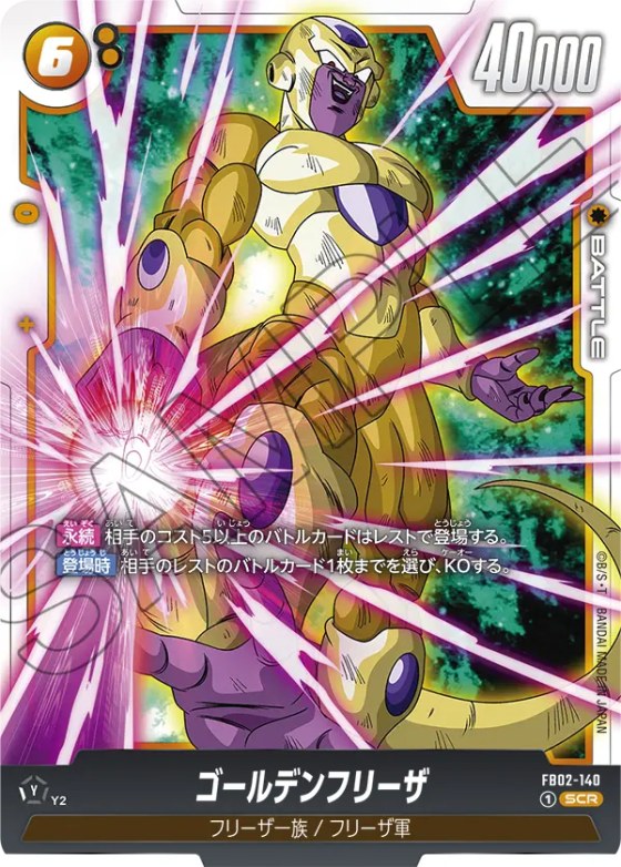ゴールデンフリーザ