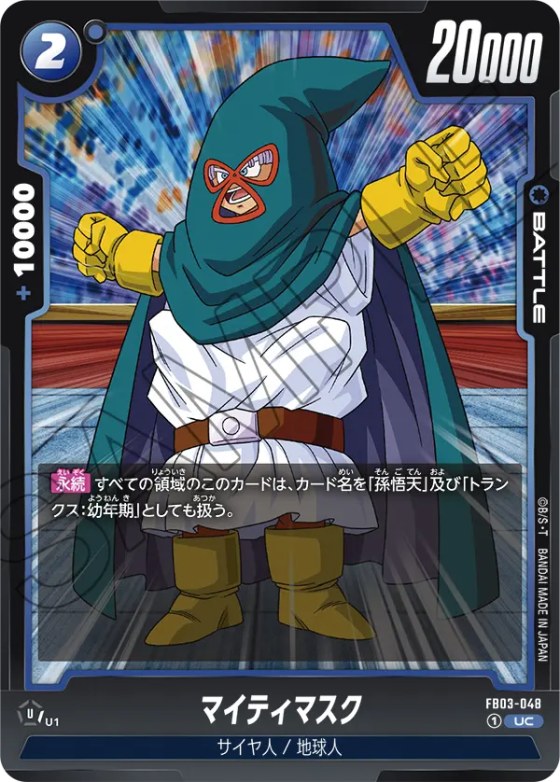 マイティマスク