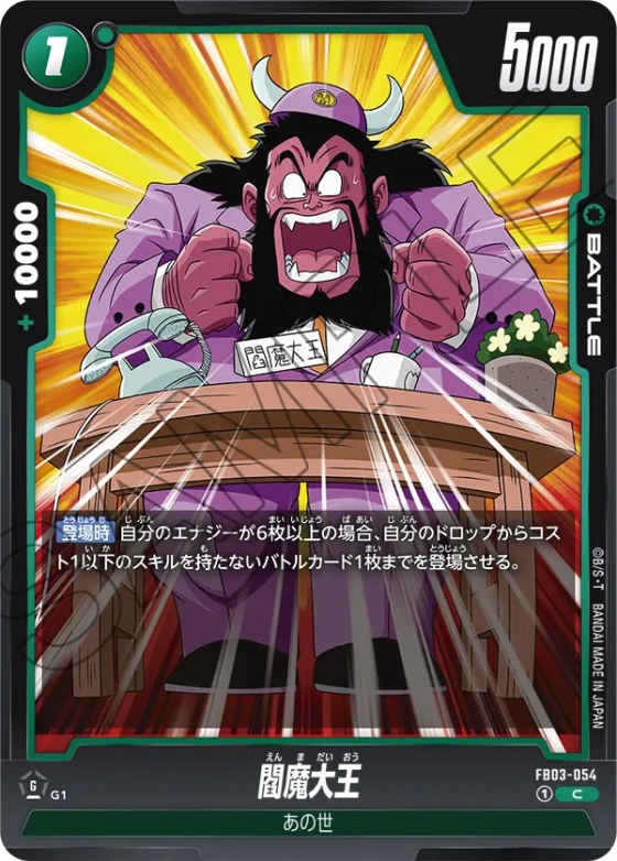 閻魔大王