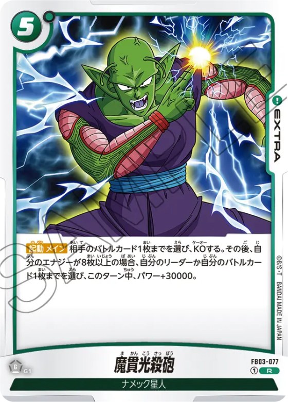 魔貫光殺砲