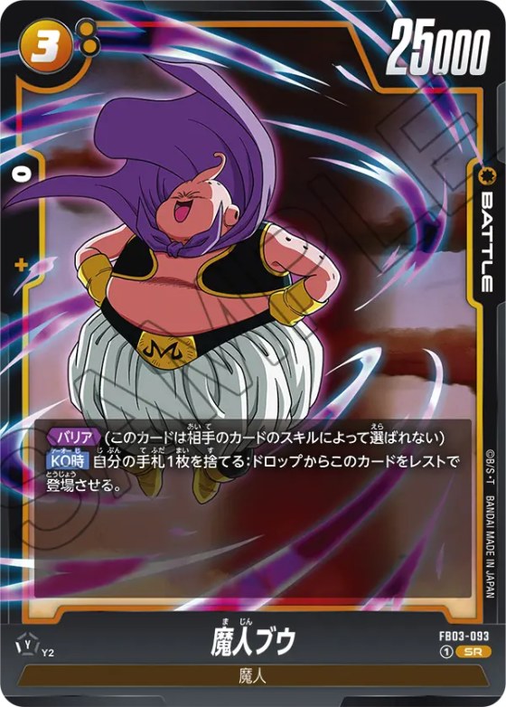 魔人ブウ