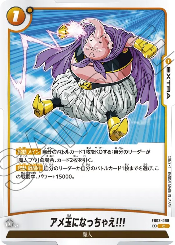 アメ玉になっちゃえ!!!