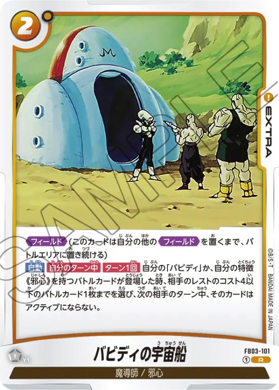 バビディの宇宙船