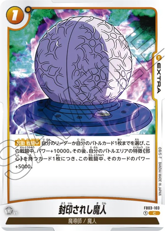 封印されし魔人