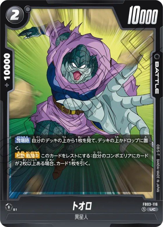 トオロ