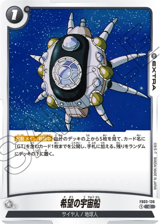 希望の宇宙船