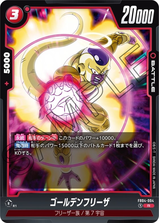 ゴールデンフリーザ