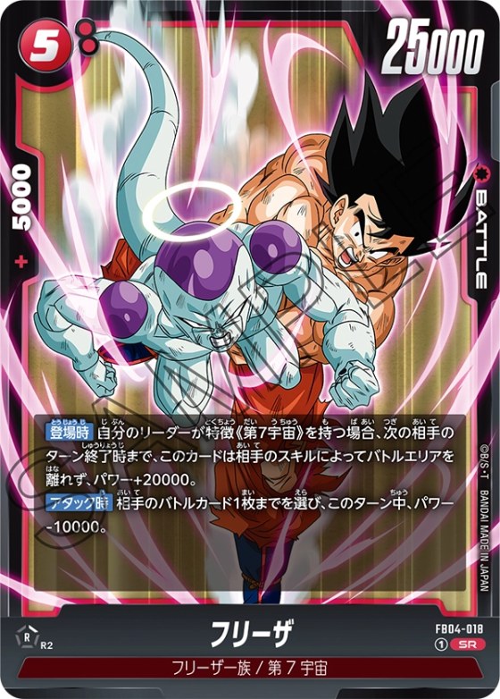 フリーザ