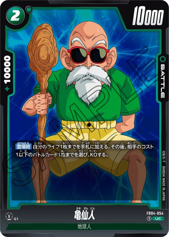亀仙人