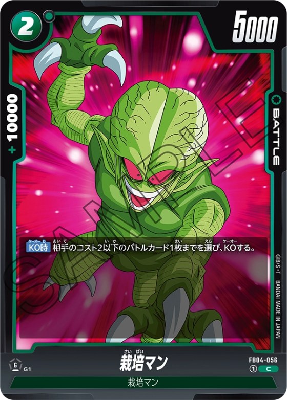 栽培マン