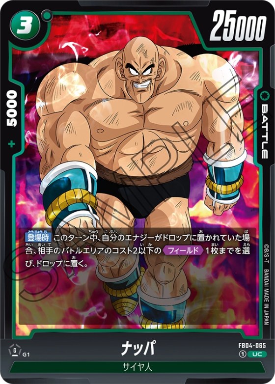 ナッパ