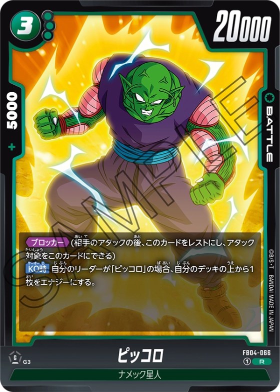ピッコロ