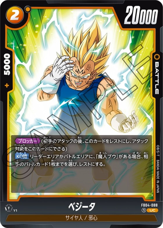 ベジータ