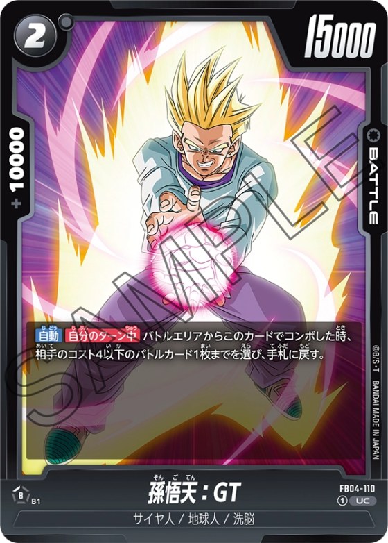 孫悟天：GT