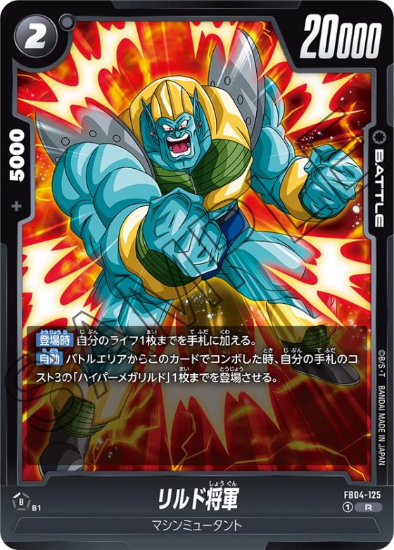 リルド将軍