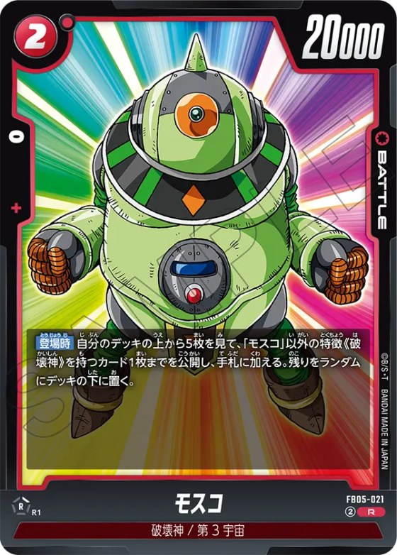 モスコ