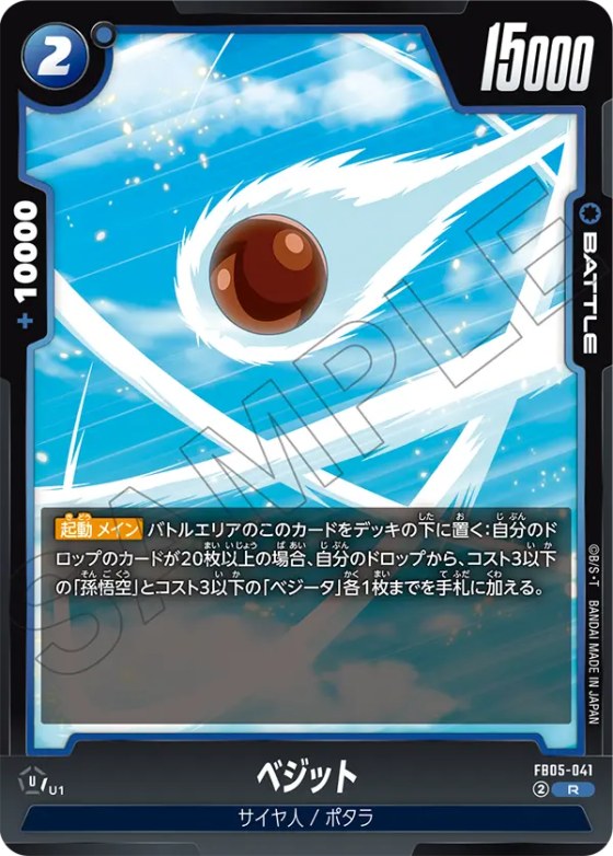 ベジット