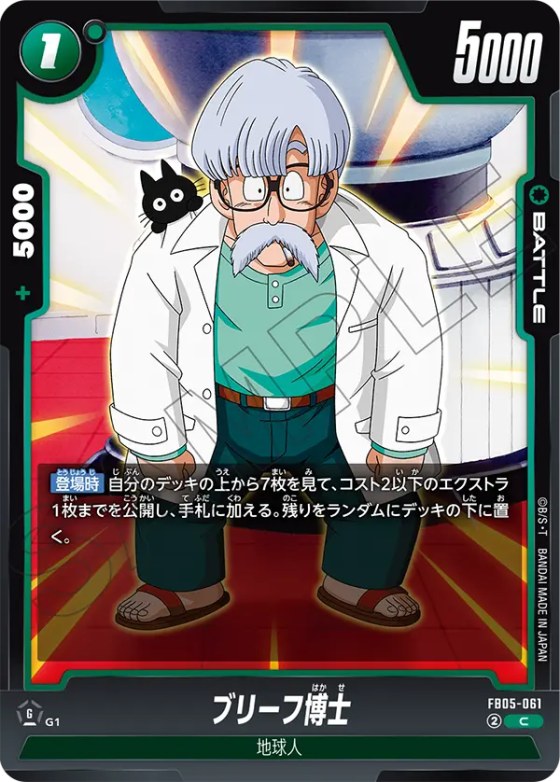 ブリーフ博士