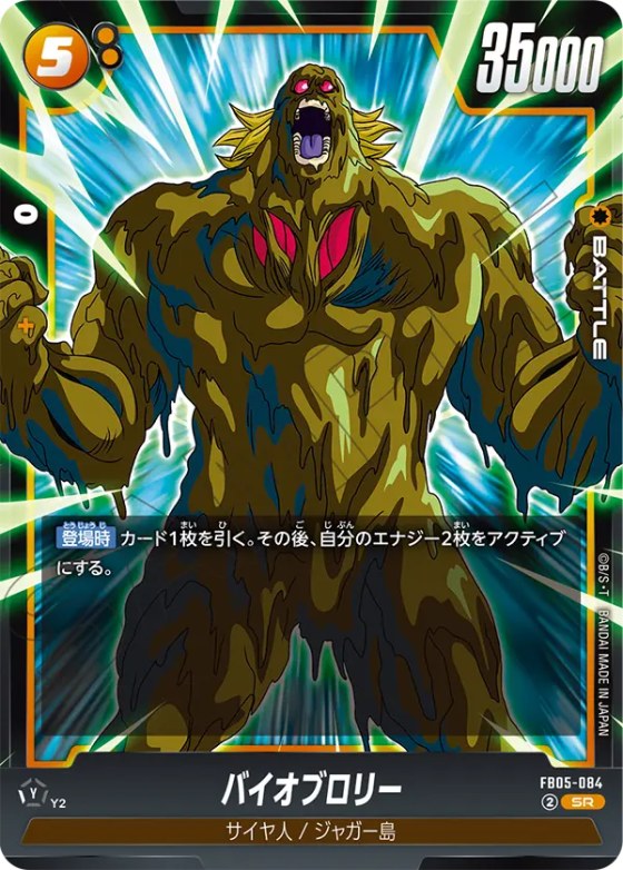 バイオブロリー