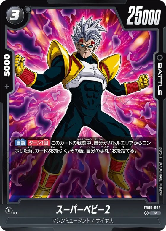 スーパーベビー2