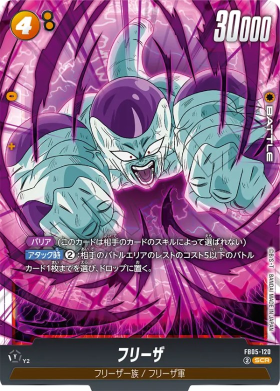 フリーザ