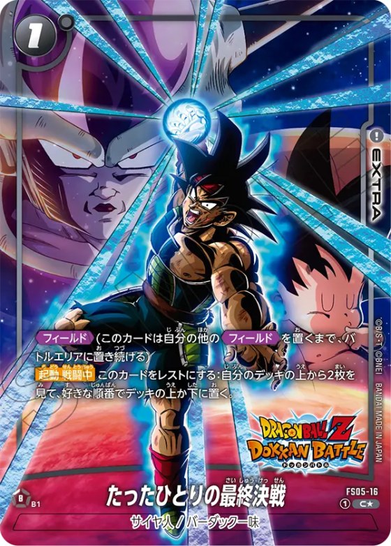 たったひとりの最終決戦