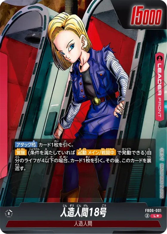 人造人間18号 - Parallel 1