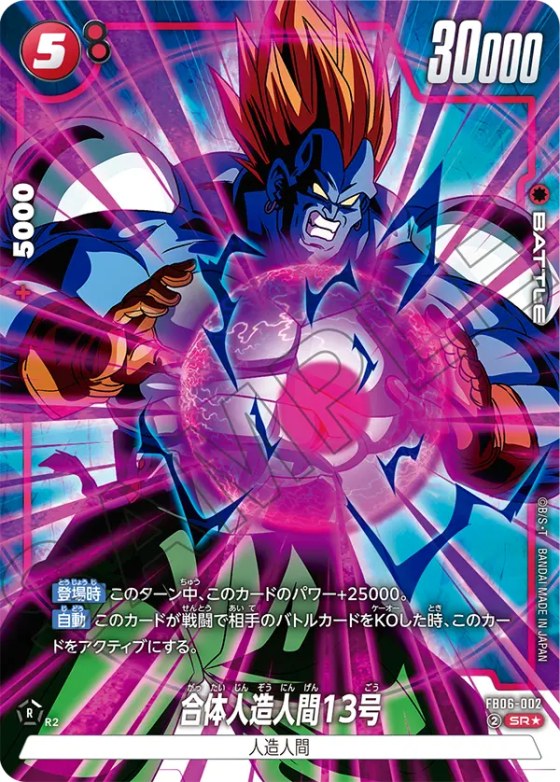 合体人造人間13号 - Parallel 1