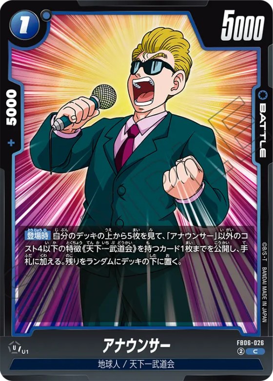 アナウンサー