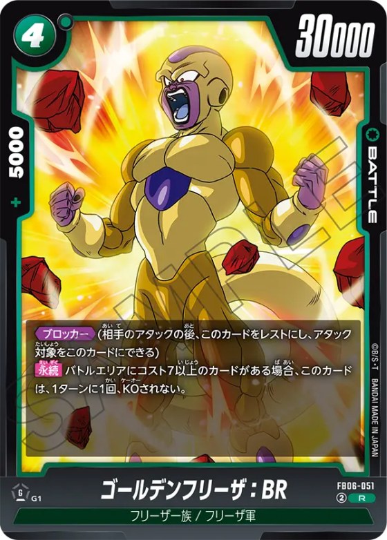ゴールデンフリーザ：BR