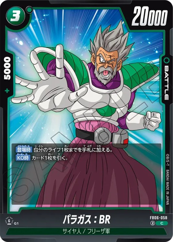 パラガス：BR