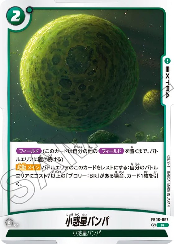小惑星バンパ