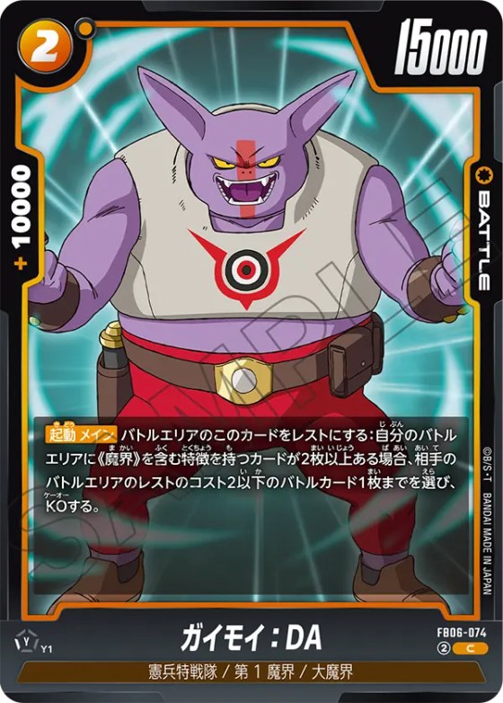 ガイモイ：DA