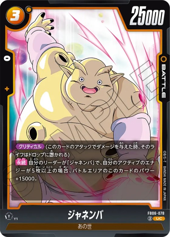 ジャネンバ