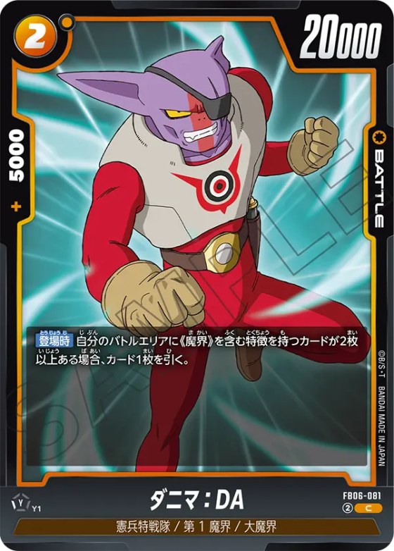 ダニマ：DA