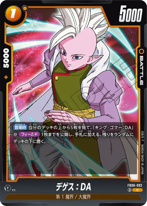 デゲス：DA