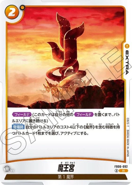 魔王宮