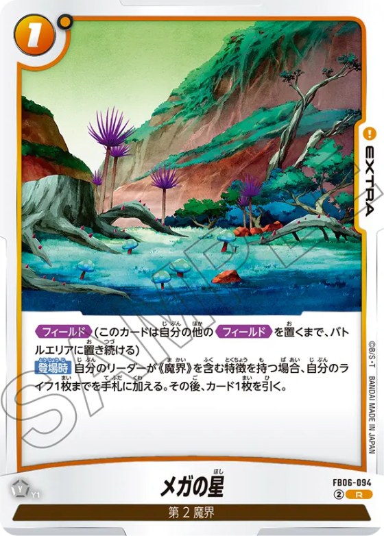 メガの星