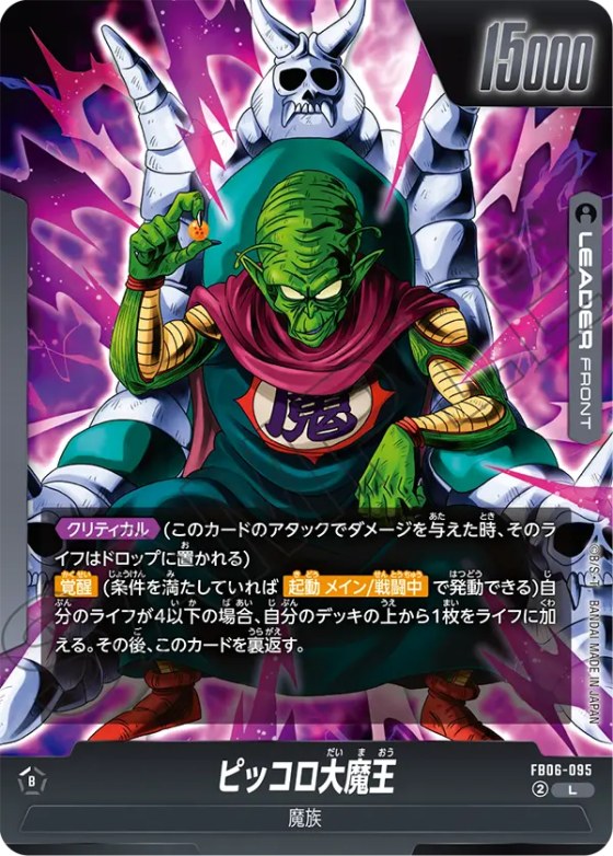 ピッコロ大魔王